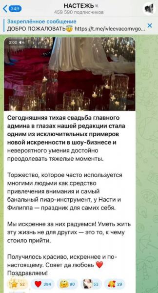 Настя Ивлеева тайно сыграла свадьбу: видео