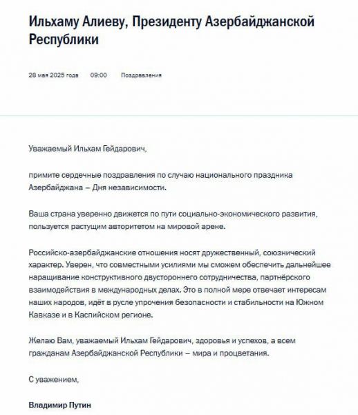 Путин протянул руку дружбы Алиеву: поздравил с Днем независимости Азербайджана - накануне спецслужбы Баку похитили в России оппозиционера с гражданством РФ