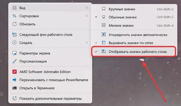 Простой способ скрыть иконки на рабочем столе Windows, не удаляя их