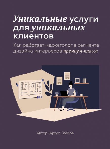 Уникальные услуги для уникальных клиентов Уникальные услуги для уникальных клиентов