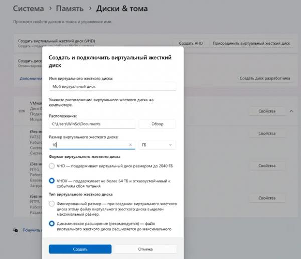 Создайте виртуальный диск в Windows 11: работа с VHD и VHDX