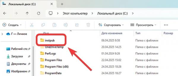 Можно ли удалить папку inetpub, не затрагивая функций Windows