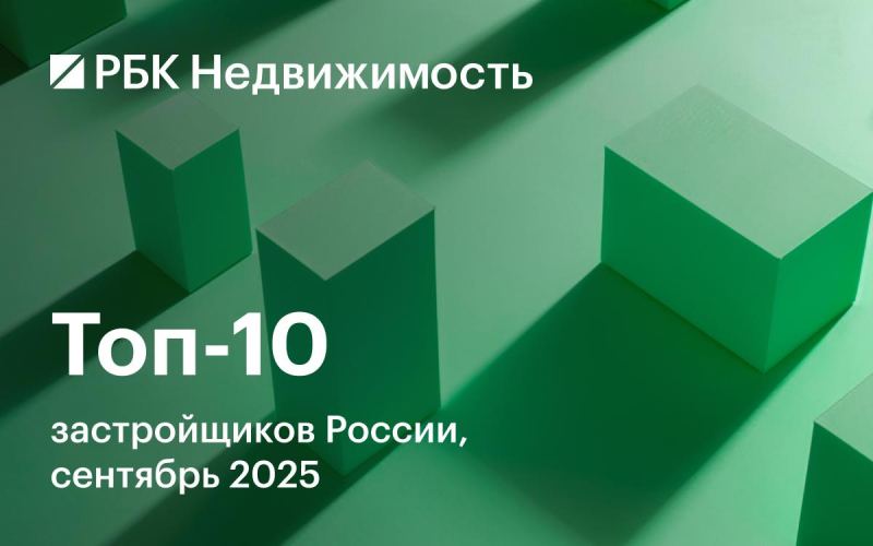 Названы застройщики с наибольшими объемами строительства жилья в