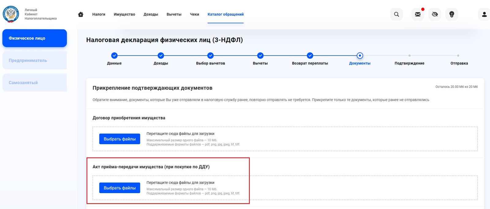 Акт приема-передачи квартиры для возврата НДФЛ
