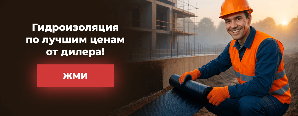 Гидроизоляция по выгодным ценам фото